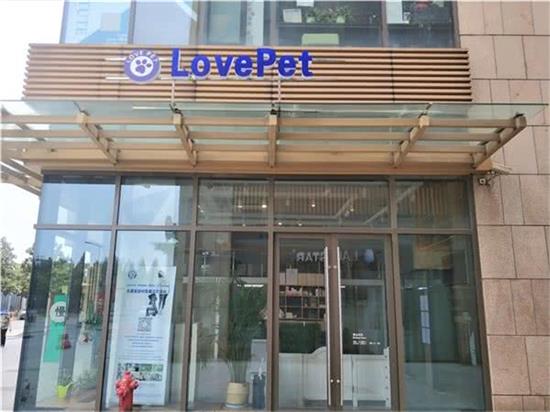 Lovepet乐馥派动物医院