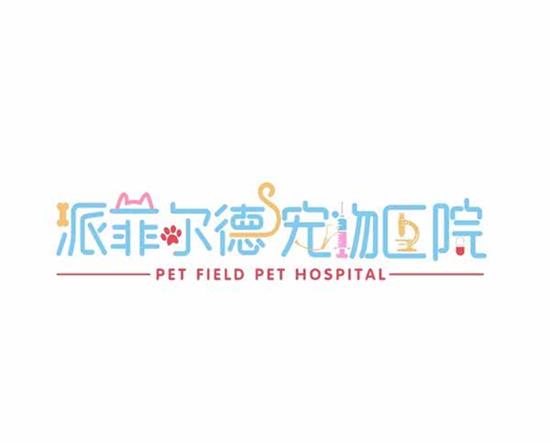派菲尔德宠物医院