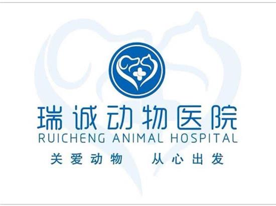瑞诚动物医院(大兴店)