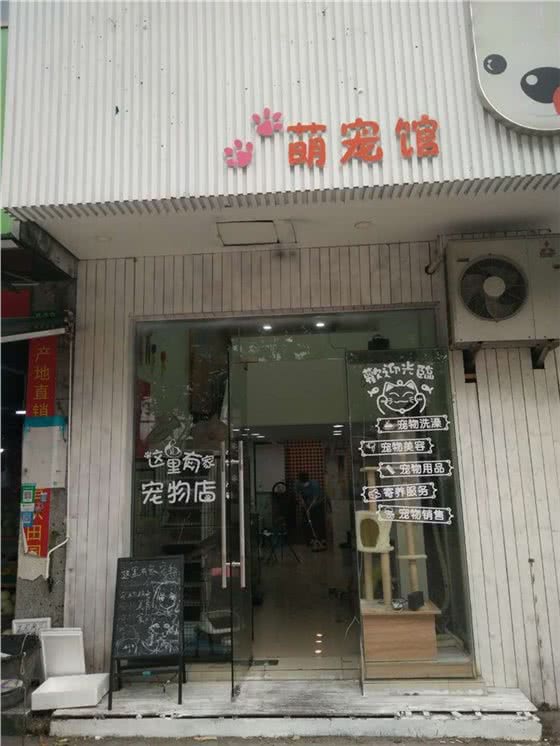 这里有家宠物店（昌里店）