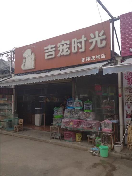 宠福鑫动物医院(瑞康分院)