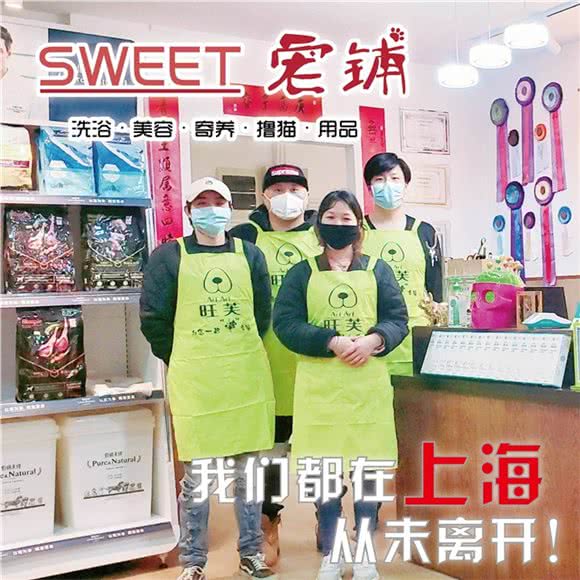 SWEET宠铺