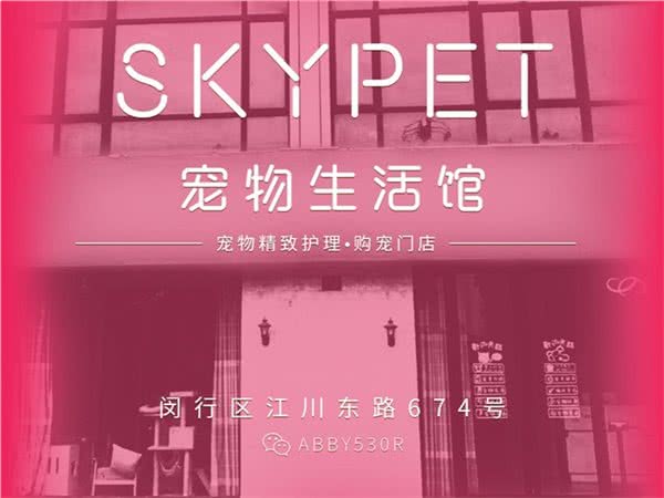 SKY PET宠物生活馆