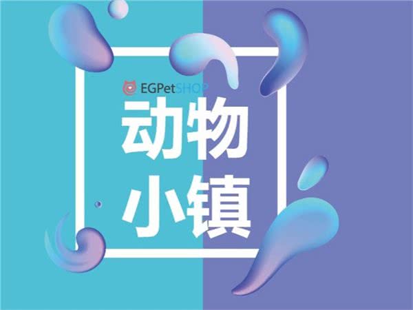 EG Pet动物小镇(浦江店)陈行公路2772号