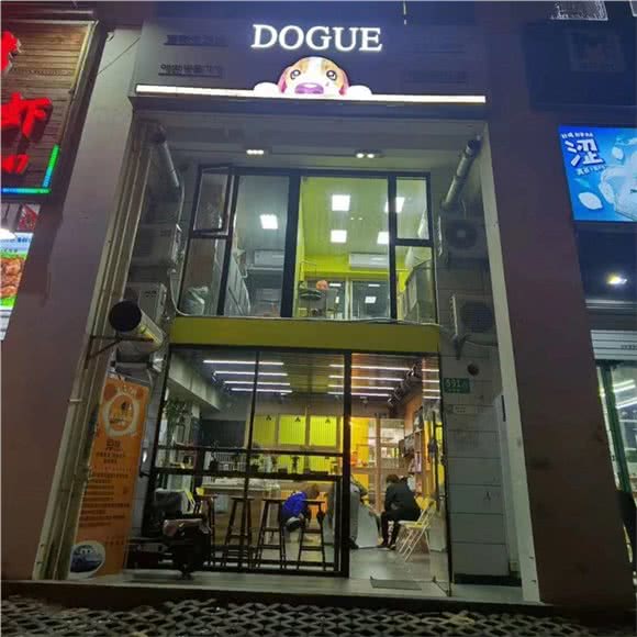 DOGUE宠物会所(龙茗路店)龙茗路591号