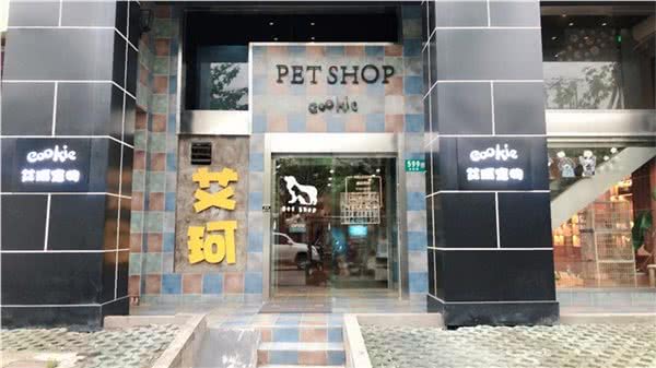 宠道宠物会所(龙茗路店)