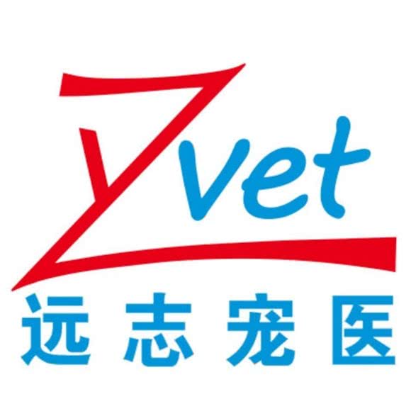 远志宠医诊疗中心