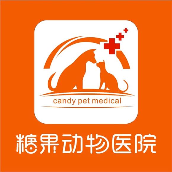 糖果宠物医院(渝北分院)