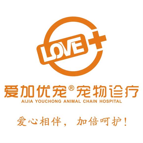 爱加动物医院(江北店)