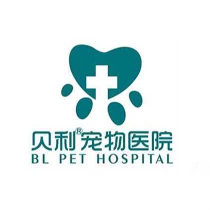 24小时贝利宠物医院(江北店)