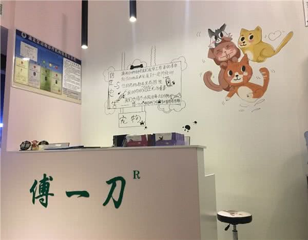 傅一刀动物诊所(犬猫专科)