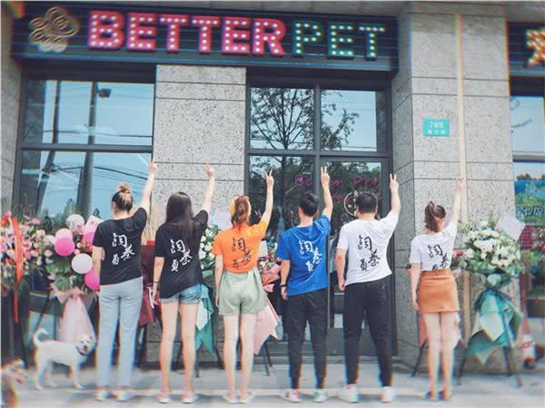 Betterpet 宠物沙龙
