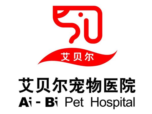 艾贝尔宠物医院(昆山店)