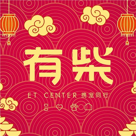 有柴宠物(大华店)
