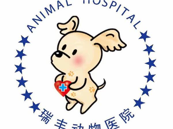 瑞丰动物医院(宝带店)