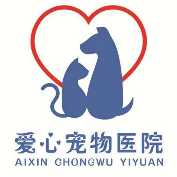 爱心宠物医院(万达店)