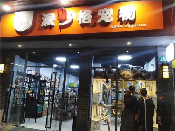 派多格宠物(大渡河路店)